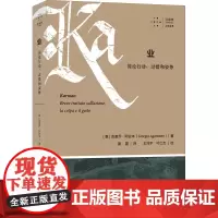 业 简论行动、过错和姿势 (意)吉奥乔·阿甘本 著 潘震 译 外国哲学社科 正版图书籍 上海社会科学院出版社