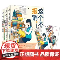 这个不可以报销 财务部的森若小姐 1-3(3册全)日本演员多部未华子领衔主演同名口碑日剧 明察秋毫的小会计·职场那些事儿
