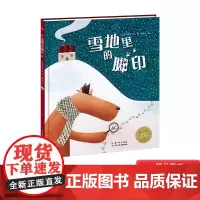 雪地里的脚印硬壳精装绘本海豚绘本花园普兹茅斯儿童图书大奖作家松岗芽衣代表作为孩子们带来一个不同寻常的关于好狼的故事正版