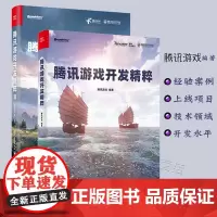 游戏开发书籍全套2册 腾讯游戏开发精粹1+2 游戏脚本系统及开发工具人工智能与后台架构等21个在上线项目中得到验证的技术