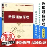 数据通信原理毛羽刚等编数据通信系统基本构成原理 及相关技术以及常见的现代通信系统 通信系统组成系统分析基础模拟信号数字传