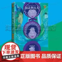 包法利夫人 福楼拜著世界名著外国小说新版 插画珍藏本 翻译文化终身成就奖获得者许渊冲经典译本 收录日本人气画家精美插画