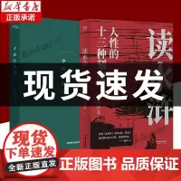 [押沙龙2册]读水浒+中国的魏晋 人性的十三种刻度 易中天 读水浒魏晋风度南北朝隋唐武则天历史书中国通史书籍小说
