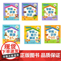 学前看图说话/金牌小学入学准备+学前拼音aoe/金牌小学入学准备(共6册)