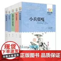 五年级课外书全套5册寄小读者狐狸人的故事小兵张嘎草房子红屋顶 百年百部中国儿童文学经典读物小学生课外阅读书籍