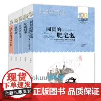 六年级课外书全套5册城南旧事闪闪的红星我们的母亲叫中国童年河圆圆的肥皂泡中国儿童文学经典读物百年百部名家小学生阅读书籍
