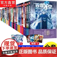 正版]吞噬星空典藏版小说全套1-25/24/23册 未完结我吃西红柿星辰变沧元图同作者玄幻小说书籍吞噬星空小说全套