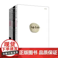 少有人走的路(1-4套装) 全新整理精装版