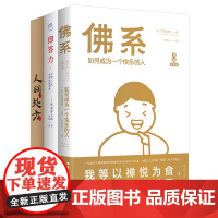 年轻人入世指南3册套装