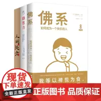 年轻人入世指南3册套装