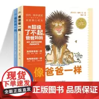 我超级了不起的爸爸妈妈(全2册,2-6岁适读,凯特·格林威奖提名作家亲密育儿绘本,随书附赠故事音频)