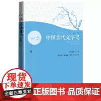 中国古代文学史程国赋张海沙徐国荣胡海义展现中国古代文学发展的历史面貌文学史人民文学出版社正版