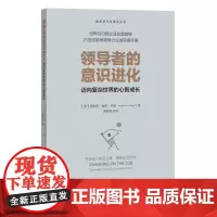 的意识进化:迈向复杂世界的心智成长