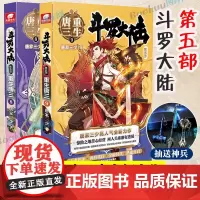 斗罗大陆.5重生唐三8+9共两册 唐家三少新作 斗罗大陆系列第五部 龙王传说 终/极斗罗 玄幻武侠小说男生书籍 新华正版