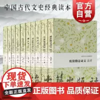 中国古代文史经典读本 大唐李白杜甫苏轼白居易诗李清照欧阳修柳永词诗王维孟浩然诗刘禹锡诗李商隐诗选评上海古籍出版社