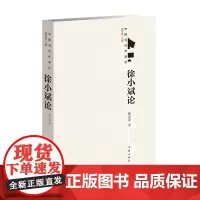 徐小斌论 中国当代作家论