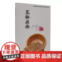 烹饪原料知识第2版9787563730124金敏主编中等职业教育改革发展示范校课程改革教材旅游教育出版社