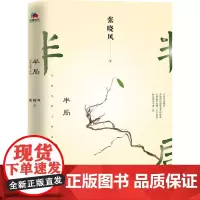 半局:张晓风散文精选 散文名家张晓风写给年轻人的人生解答书 中国近现代散文随笔
