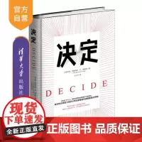 [正版]决定 特里梅因·杜·普里兹 清华大学出版社 管理企业管理决策管理社会科学总论