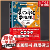 读古诗词学地理/读古诗词学自然/读古诗词学历史/读古诗词学语文(4册)