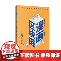 漫画区块链 数字金融 互联网金融 比特币 零基础读懂区块链
