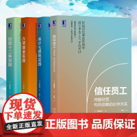 稻盛和夫会计七原则实践+六项精进实践+经营十二条实践+信任员工 稻盛和夫书籍日本企业经营实践公司企业经营管理财务思维员工