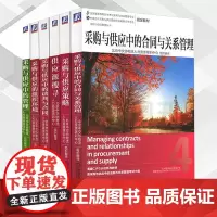 CiPS考试培训用书自考教材全六册 谈判与合同+供应源搜寻+采购与供应中的管理+合同与关系管理+组织环境+策略 机械工业