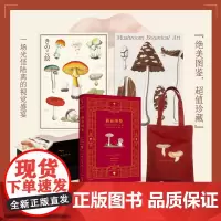 蘑菇图鉴礼盒装 PIE BOOKS 编 唐诗 译 18-20世纪科学家绘制的精美蘑菇图鉴 文艺礼物 蘑菇百科 插画集 艺