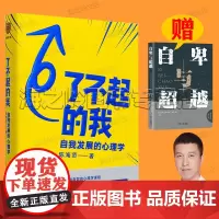 了不起的我陈海贤自我发展的心理学书籍