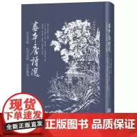 《画本唐诗选(五言古诗、七言古诗、五言绝句)》江户末期浮世绘师追摹的盛唐气象 朱墨双色精装口袋本,内附诵读音频