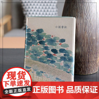 小园香径 金农山水画创意明信片生日贺卡片/文艺唯美小清新留言卡/古风明信片唯美中国风/正版金农国画册页复古插画集