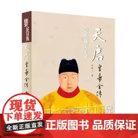 《天启皇帝全传》明史巨制;细心考证、言必有据,可做正史阅读的历史小说;明史专家王春瑜、毛佩琦鼎力举荐!