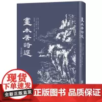 《画本唐诗选(五言律诗)》 风行中日的明代经典唐诗选本 江户末期浮世绘师追摹的盛唐气象 朱墨双色精装口袋本,内附诵读音频