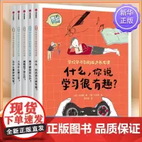 学校学不到的能力养成课(套装全5册)培养孩子的学习财商人际职业健康核心素养 正面管教父母的语言