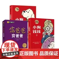 小狗钱钱1+2+富爸爸穷爸爸(全套3册) 罗伯特·清崎等著