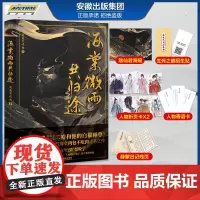 正版海棠微雨共归途书小说实体书 晚夜微雨问海棠 肉包不吃肉代表作原著二哈和他的白猫师尊 海棠未雨功归途问归途同 殊途微语