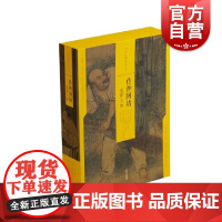 中国绘画名品(合集)·传神阿堵:道释人物