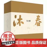 “沐春”书法礼盒 著名书法家朱天曙作品 《书法答问》+心经手折+汉隶吉语+五福红包