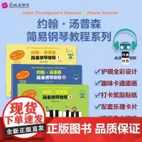 (全3册)约翰汤普森简易钢琴教程 少儿入门教材 音乐艺术 花城出版社正版书籍