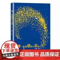 那一年的情深与景深 白燕升 编 讲述着武汉这座英雄城市与中国戏曲解不开的缘分 感受到戏曲的真善美和人性的正能量