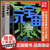 [随书赠阅读导图+课程视频]元宇宙+元宇宙指南 共2册 开启未来世界的六大趋势解读元宇宙的七个核心因素 金融经济理论书籍
