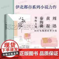 小敏家书 周迅 黄磊 秦海璐 领衔主演原著小说伊北著 关于当下都市女性婚姻、家庭、事业、爱情的追问