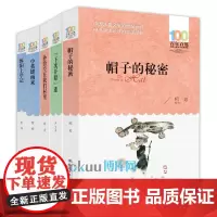 四年级课外书全套5册小英雄雨来帽子的秘密沐阳上学记孙悟空在我们村里下次开船港百年百部中国儿童文学读物小学生课外阅读书籍