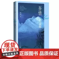 吾情若蓝朱鸿著心情的颜色蓝人生情感故乡自在生活文学散文人民文学出版社正版