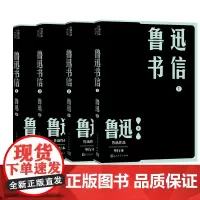 鲁迅书信共四本鲁迅作品单行本书信两地书人民文学出版社正版华盖集呐喊彷徨故事新编野草坟完整收入鲁迅书信1300多封