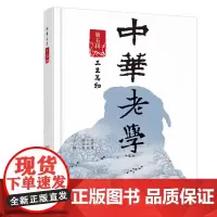 中华老学·第五辑