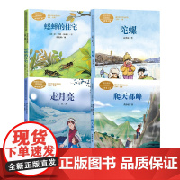 课文作家系列//四年级上册//4本套 高洪波 著 王林 编等 儿童文学文教 正版图书籍 人民教育出版社