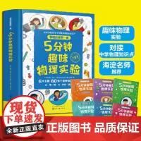 5分钟趣味物理实验 全套6册 物理启蒙第一课5-6-8岁小学生英国儿童物理光电启蒙书籍 亲子趣味互动科学物理实验科普课外