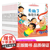 [正版书籍]儿童逆商培养绘本全套12册亲子阅读3-6岁儿童读物绘本故事书幼儿园老师中大班绘本阅读一年级五六岁早教益智书