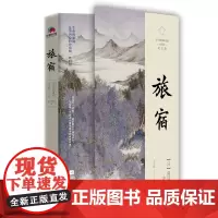 正版图书旅宿(丰子恺译,绝美《浮世绘》卡册)日本国民作家夏目漱石 文艺大师丰子恺 名家作品名家译